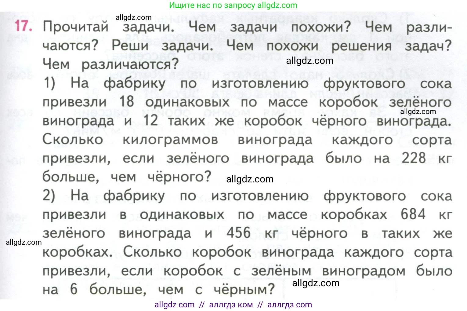Математика, 4 класс Учебник, авторы: Моро Мария Игнатьевна, Бантова Мария Александровна, Бельтюкова Галина Васильевна, Волкова Светлана Ивановна, Степанова Светлана Вячеславовна, издательство Просвещение, Москва, 2023, белого цвета, Часть 2, страница 57, номер 17, Условие