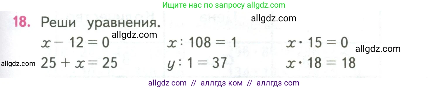 Математика, 4 класс Учебник, авторы: Моро Мария Игнатьевна, Бантова Мария Александровна, Бельтюкова Галина Васильевна, Волкова Светлана Ивановна, Степанова Светлана Вячеславовна, издательство Просвещение, Москва, 2023, белого цвета, Часть 2, страница 57, номер 18, Условие