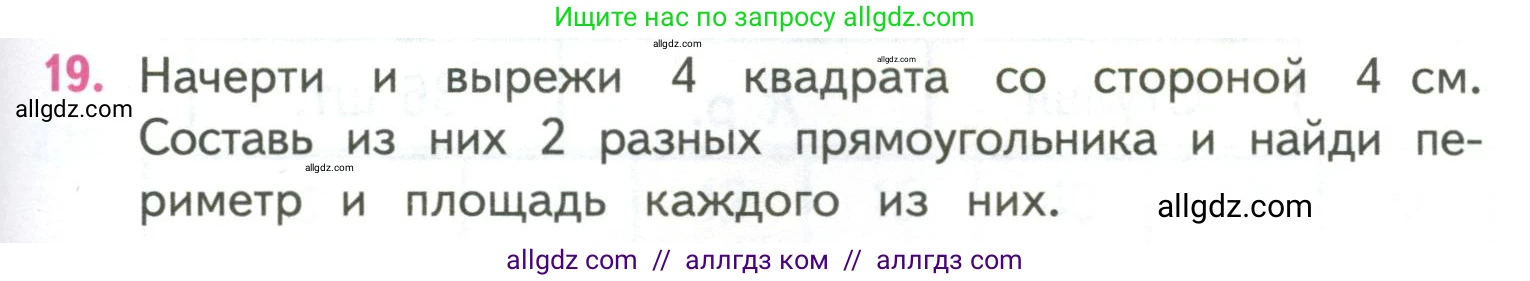 Математика, 4 класс Учебник, авторы: Моро Мария Игнатьевна, Бантова Мария Александровна, Бельтюкова Галина Васильевна, Волкова Светлана Ивановна, Степанова Светлана Вячеславовна, издательство Просвещение, Москва, 2023, белого цвета, Часть 2, страница 57, номер 19, Условие