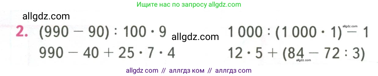 Математика, 4 класс Учебник, авторы: Моро Мария Игнатьевна, Бантова Мария Александровна, Бельтюкова Галина Васильевна, Волкова Светлана Ивановна, Степанова Светлана Вячеславовна, издательство Просвещение, Москва, 2023, белого цвета, Часть 2, страница 56, номер 2, Условие