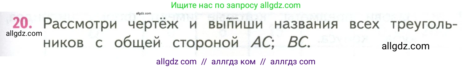 Математика, 4 класс Учебник, авторы: Моро Мария Игнатьевна, Бантова Мария Александровна, Бельтюкова Галина Васильевна, Волкова Светлана Ивановна, Степанова Светлана Вячеславовна, издательство Просвещение, Москва, 2023, белого цвета, Часть 2, страница 57, номер 20, Условие