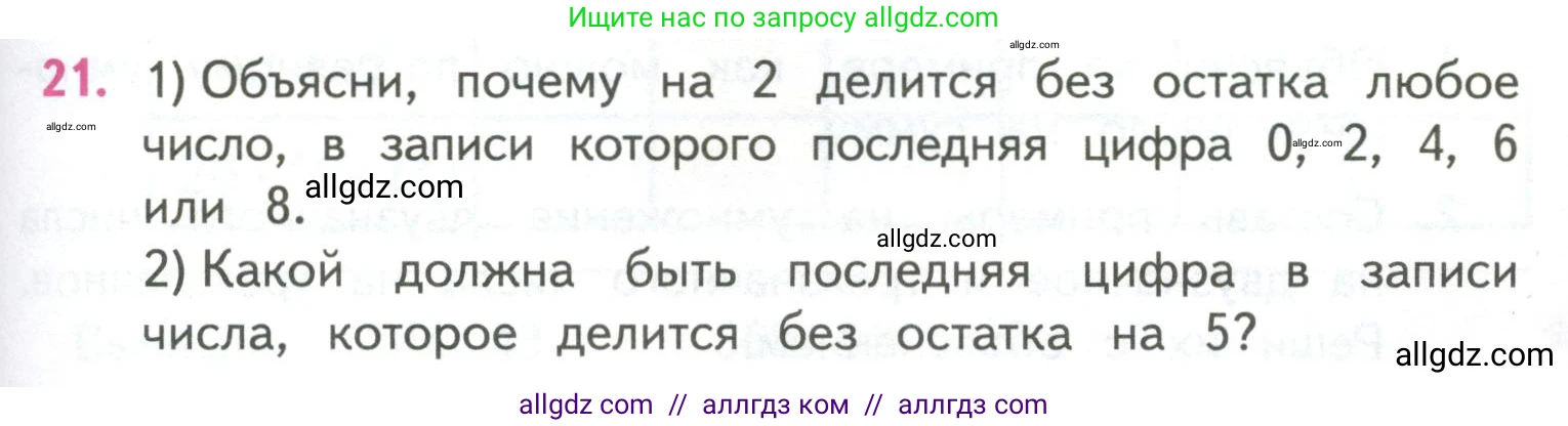 Математика, 4 класс Учебник, авторы: Моро Мария Игнатьевна, Бантова Мария Александровна, Бельтюкова Галина Васильевна, Волкова Светлана Ивановна, Степанова Светлана Вячеславовна, издательство Просвещение, Москва, 2023, белого цвета, Часть 2, страница 57, номер 21, Условие