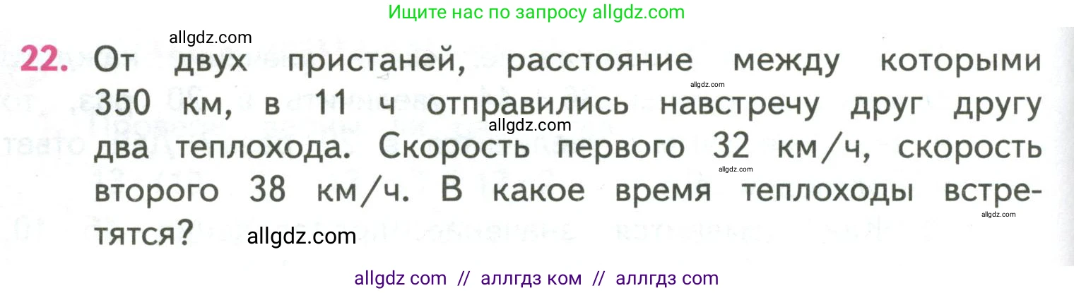 Математика, 4 класс Учебник, авторы: Моро Мария Игнатьевна, Бантова Мария Александровна, Бельтюкова Галина Васильевна, Волкова Светлана Ивановна, Степанова Светлана Вячеславовна, издательство Просвещение, Москва, 2023, белого цвета, Часть 2, страница 58, номер 22, Условие