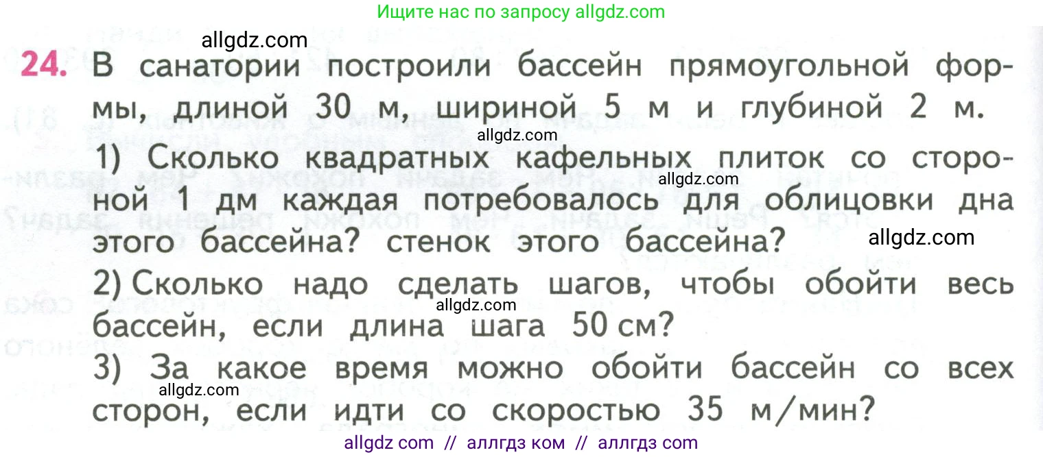 Математика, 4 класс Учебник, авторы: Моро Мария Игнатьевна, Бантова Мария Александровна, Бельтюкова Галина Васильевна, Волкова Светлана Ивановна, Степанова Светлана Вячеславовна, издательство Просвещение, Москва, 2023, белого цвета, Часть 2, страница 58, номер 24, Условие