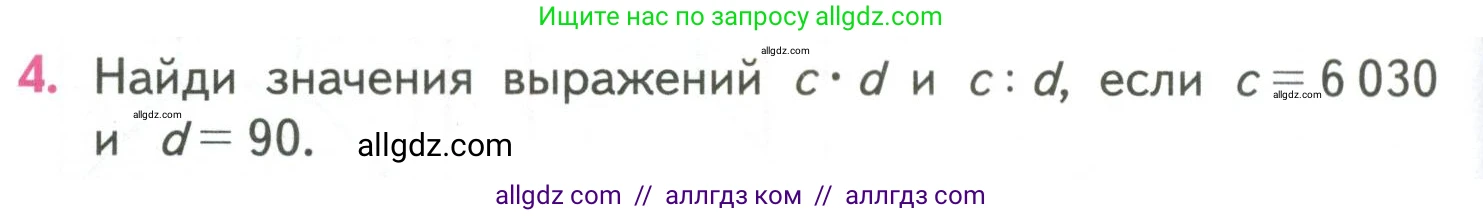 Математика, 4 класс Учебник, авторы: Моро Мария Игнатьевна, Бантова Мария Александровна, Бельтюкова Галина Васильевна, Волкова Светлана Ивановна, Степанова Светлана Вячеславовна, издательство Просвещение, Москва, 2023, белого цвета, Часть 2, страница 56, номер 4, Условие