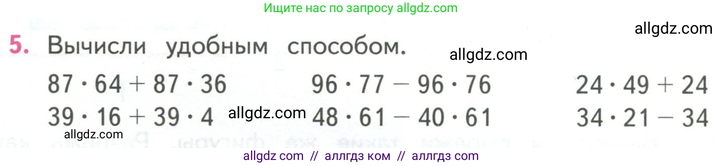 Математика, 4 класс Учебник, авторы: Моро Мария Игнатьевна, Бантова Мария Александровна, Бельтюкова Галина Васильевна, Волкова Светлана Ивановна, Степанова Светлана Вячеславовна, издательство Просвещение, Москва, 2023, белого цвета, Часть 2, страница 56, номер 5, Условие