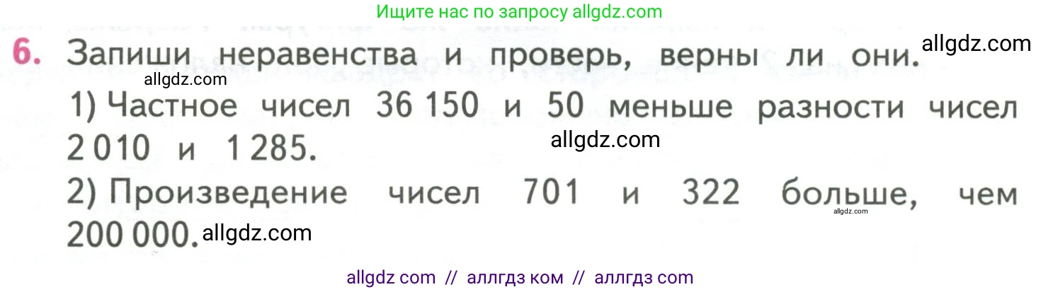 Математика, 4 класс Учебник, авторы: Моро Мария Игнатьевна, Бантова Мария Александровна, Бельтюкова Галина Васильевна, Волкова Светлана Ивановна, Степанова Светлана Вячеславовна, издательство Просвещение, Москва, 2023, белого цвета, Часть 2, страница 56, номер 6, Условие
