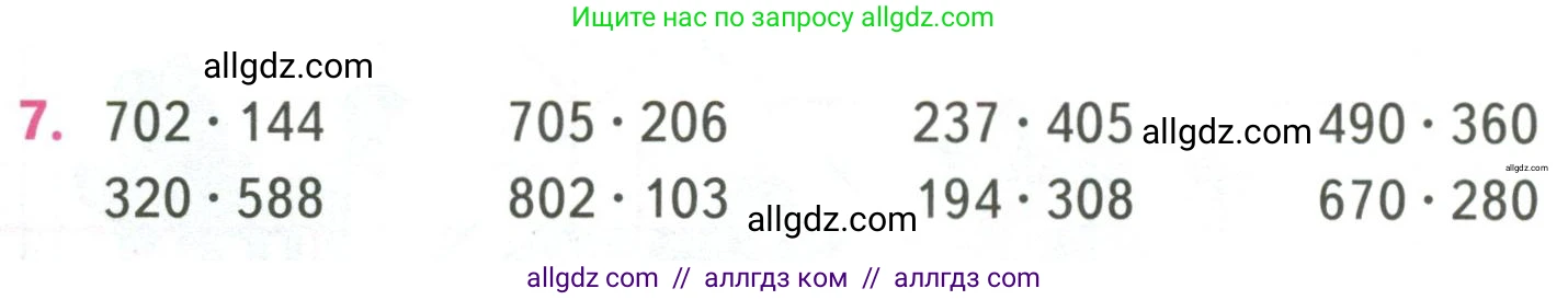 Математика, 4 класс Учебник, авторы: Моро Мария Игнатьевна, Бантова Мария Александровна, Бельтюкова Галина Васильевна, Волкова Светлана Ивановна, Степанова Светлана Вячеславовна, издательство Просвещение, Москва, 2023, белого цвета, Часть 2, страница 56, номер 7, Условие