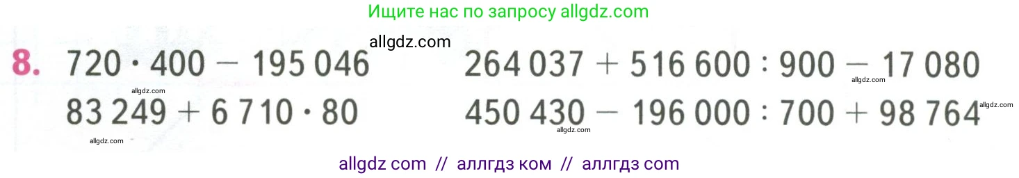 Математика, 4 класс Учебник, авторы: Моро Мария Игнатьевна, Бантова Мария Александровна, Бельтюкова Галина Васильевна, Волкова Светлана Ивановна, Степанова Светлана Вячеславовна, издательство Просвещение, Москва, 2023, белого цвета, Часть 2, страница 56, номер 8, Условие
