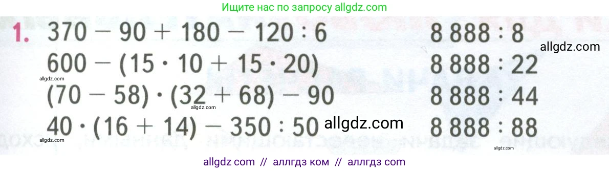 Математика, 4 класс Учебник, авторы: Моро Мария Игнатьевна, Бантова Мария Александровна, Бельтюкова Галина Васильевна, Волкова Светлана Ивановна, Степанова Светлана Вячеславовна, издательство Просвещение, Москва, 2023, белого цвета, Часть 2, страница 69, номер 1, Условие