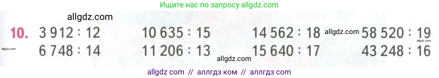 Математика, 4 класс Учебник, авторы: Моро Мария Игнатьевна, Бантова Мария Александровна, Бельтюкова Галина Васильевна, Волкова Светлана Ивановна, Степанова Светлана Вячеславовна, издательство Просвещение, Москва, 2023, белого цвета, Часть 2, страница 69, номер 10, Условие