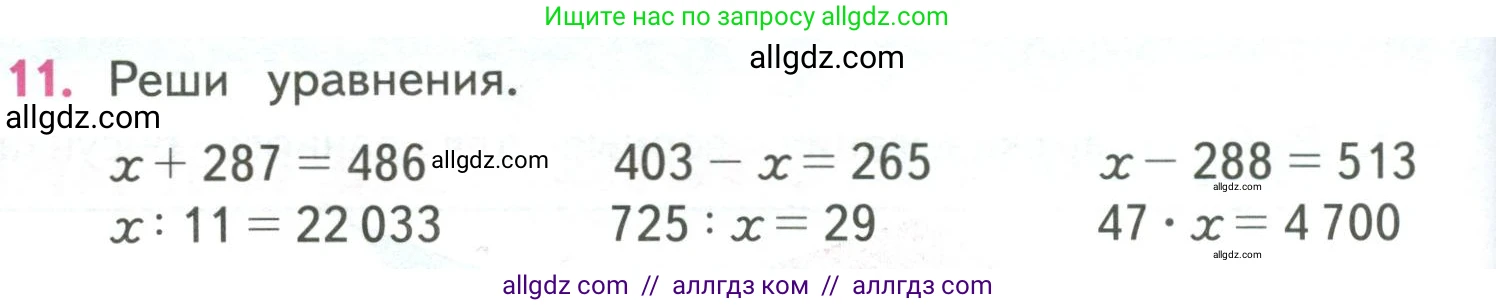 Математика, 4 класс Учебник, авторы: Моро Мария Игнатьевна, Бантова Мария Александровна, Бельтюкова Галина Васильевна, Волкова Светлана Ивановна, Степанова Светлана Вячеславовна, издательство Просвещение, Москва, 2023, белого цвета, Часть 2, страница 72, номер 11, Условие
