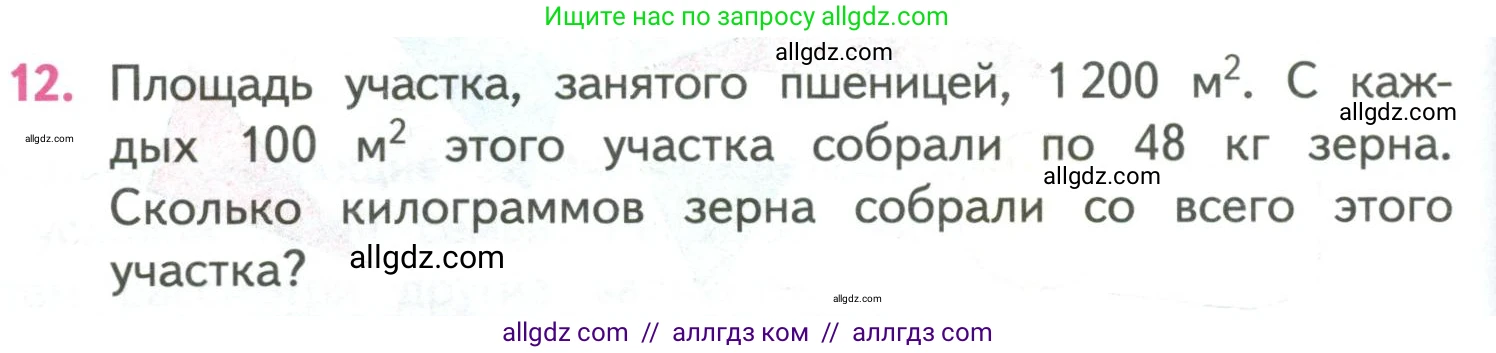 Математика, 4 класс Учебник, авторы: Моро Мария Игнатьевна, Бантова Мария Александровна, Бельтюкова Галина Васильевна, Волкова Светлана Ивановна, Степанова Светлана Вячеславовна, издательство Просвещение, Москва, 2023, белого цвета, Часть 2, страница 72, номер 12, Условие