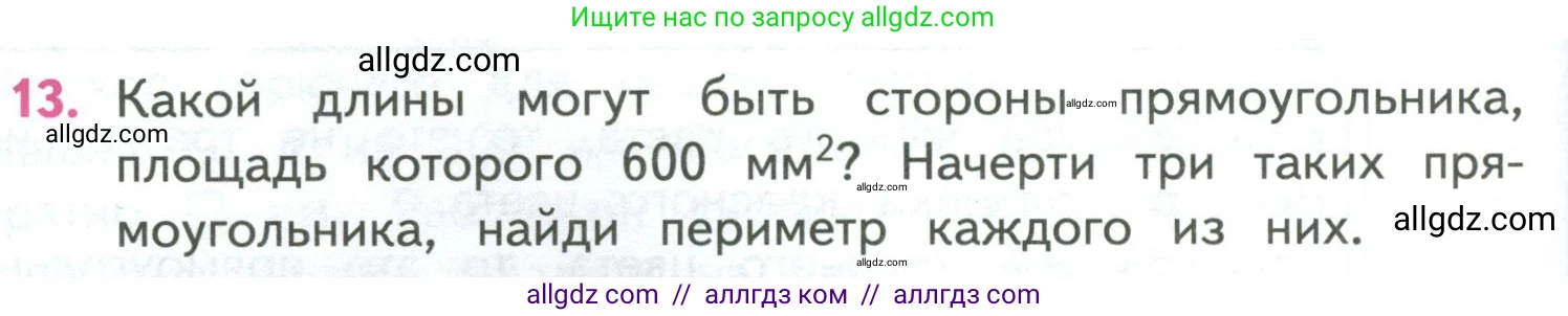 Математика, 4 класс Учебник, авторы: Моро Мария Игнатьевна, Бантова Мария Александровна, Бельтюкова Галина Васильевна, Волкова Светлана Ивановна, Степанова Светлана Вячеславовна, издательство Просвещение, Москва, 2023, белого цвета, Часть 2, страница 72, номер 13, Условие