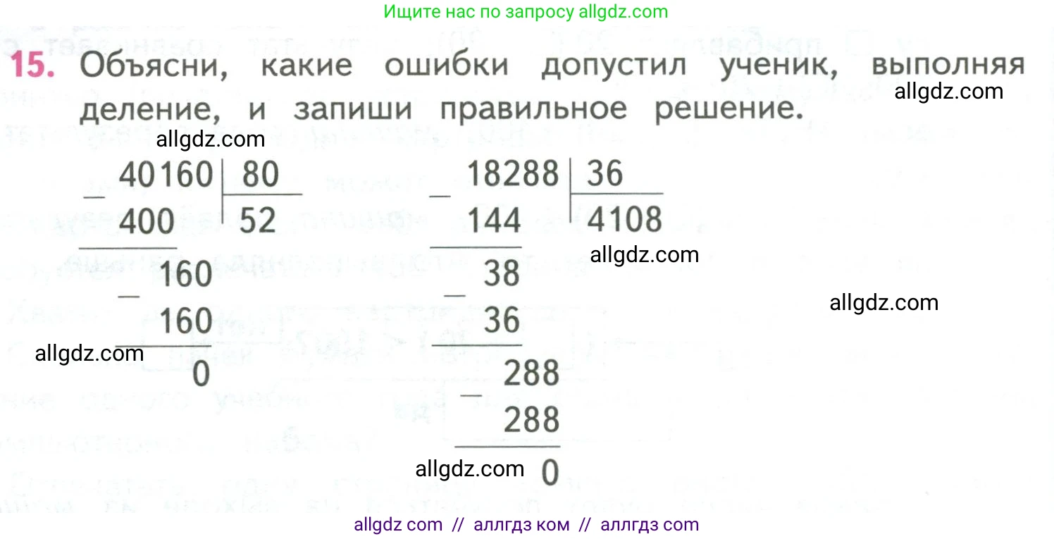 Математика, 4 класс Учебник, авторы: Моро Мария Игнатьевна, Бантова Мария Александровна, Бельтюкова Галина Васильевна, Волкова Светлана Ивановна, Степанова Светлана Вячеславовна, издательство Просвещение, Москва, 2023, белого цвета, Часть 2, страница 72, номер 15, Условие