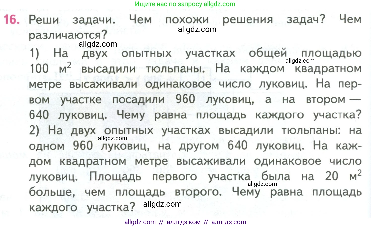 Математика, 4 класс Учебник, авторы: Моро Мария Игнатьевна, Бантова Мария Александровна, Бельтюкова Галина Васильевна, Волкова Светлана Ивановна, Степанова Светлана Вячеславовна, издательство Просвещение, Москва, 2023, белого цвета, Часть 2, страница 72, номер 16, Условие