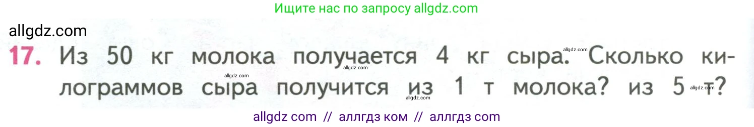 Математика, 4 класс Учебник, авторы: Моро Мария Игнатьевна, Бантова Мария Александровна, Бельтюкова Галина Васильевна, Волкова Светлана Ивановна, Степанова Светлана Вячеславовна, издательство Просвещение, Москва, 2023, белого цвета, Часть 2, страница 72, номер 17, Условие
