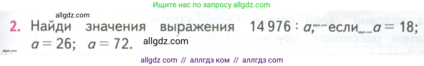Математика, 4 класс Учебник, авторы: Моро Мария Игнатьевна, Бантова Мария Александровна, Бельтюкова Галина Васильевна, Волкова Светлана Ивановна, Степанова Светлана Вячеславовна, издательство Просвещение, Москва, 2023, белого цвета, Часть 2, страница 69, номер 2, Условие