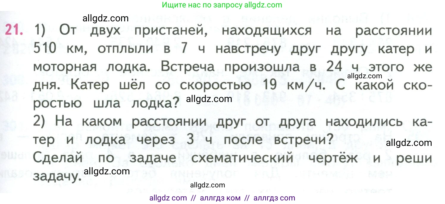 Математика, 4 класс Учебник, авторы: Моро Мария Игнатьевна, Бантова Мария Александровна, Бельтюкова Галина Васильевна, Волкова Светлана Ивановна, Степанова Светлана Вячеславовна, издательство Просвещение, Москва, 2023, белого цвета, Часть 2, страница 73, номер 21, Условие
