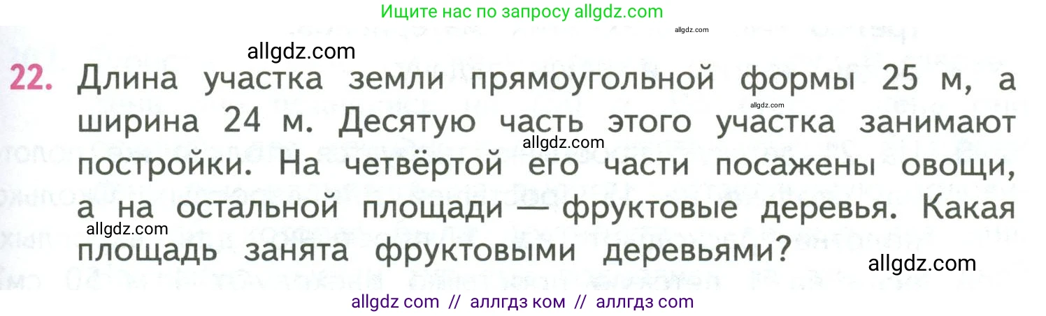 Математика, 4 класс Учебник, авторы: Моро Мария Игнатьевна, Бантова Мария Александровна, Бельтюкова Галина Васильевна, Волкова Светлана Ивановна, Степанова Светлана Вячеславовна, издательство Просвещение, Москва, 2023, белого цвета, Часть 2, страница 73, номер 22, Условие