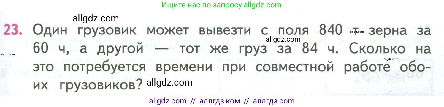 Математика, 4 класс Учебник, авторы: Моро Мария Игнатьевна, Бантова Мария Александровна, Бельтюкова Галина Васильевна, Волкова Светлана Ивановна, Степанова Светлана Вячеславовна, издательство Просвещение, Москва, 2023, белого цвета, Часть 2, страница 73, номер 23, Условие