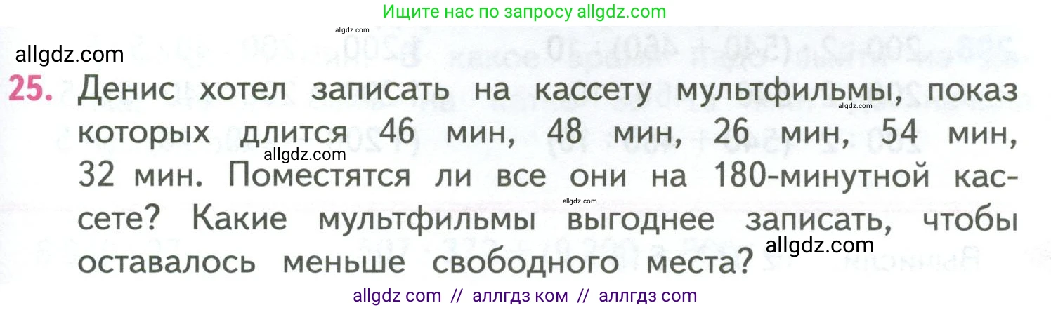 Математика, 4 класс Учебник, авторы: Моро Мария Игнатьевна, Бантова Мария Александровна, Бельтюкова Галина Васильевна, Волкова Светлана Ивановна, Степанова Светлана Вячеславовна, издательство Просвещение, Москва, 2023, белого цвета, Часть 2, страница 73, номер 25, Условие