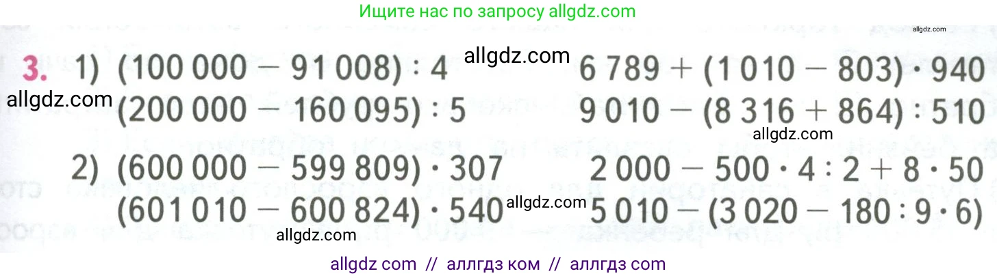 Математика, 4 класс Учебник, авторы: Моро Мария Игнатьевна, Бантова Мария Александровна, Бельтюкова Галина Васильевна, Волкова Светлана Ивановна, Степанова Светлана Вячеславовна, издательство Просвещение, Москва, 2023, белого цвета, Часть 2, страница 69, номер 3, Условие