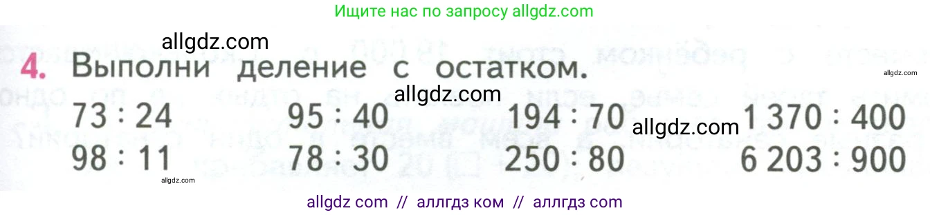 Математика, 4 класс Учебник, авторы: Моро Мария Игнатьевна, Бантова Мария Александровна, Бельтюкова Галина Васильевна, Волкова Светлана Ивановна, Степанова Светлана Вячеславовна, издательство Просвещение, Москва, 2023, белого цвета, Часть 2, страница 69, номер 4, Условие