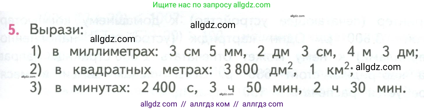 Математика, 4 класс Учебник, авторы: Моро Мария Игнатьевна, Бантова Мария Александровна, Бельтюкова Галина Васильевна, Волкова Светлана Ивановна, Степанова Светлана Вячеславовна, издательство Просвещение, Москва, 2023, белого цвета, Часть 2, страница 69, номер 5, Условие
