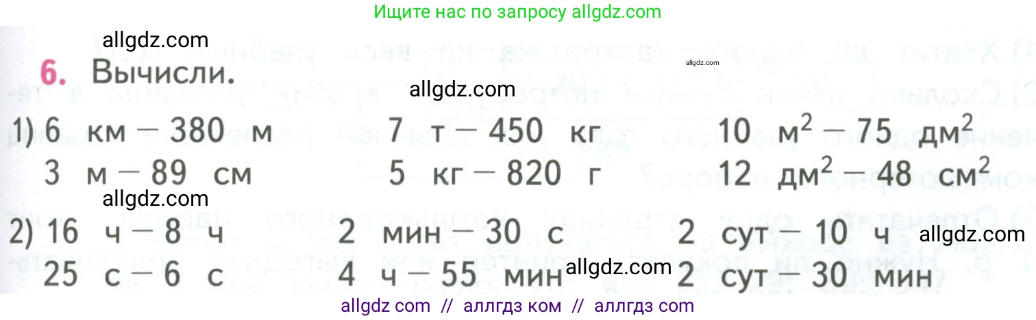 Математика, 4 класс Учебник, авторы: Моро Мария Игнатьевна, Бантова Мария Александровна, Бельтюкова Галина Васильевна, Волкова Светлана Ивановна, Степанова Светлана Вячеславовна, издательство Просвещение, Москва, 2023, белого цвета, Часть 2, страница 69, номер 6, Условие