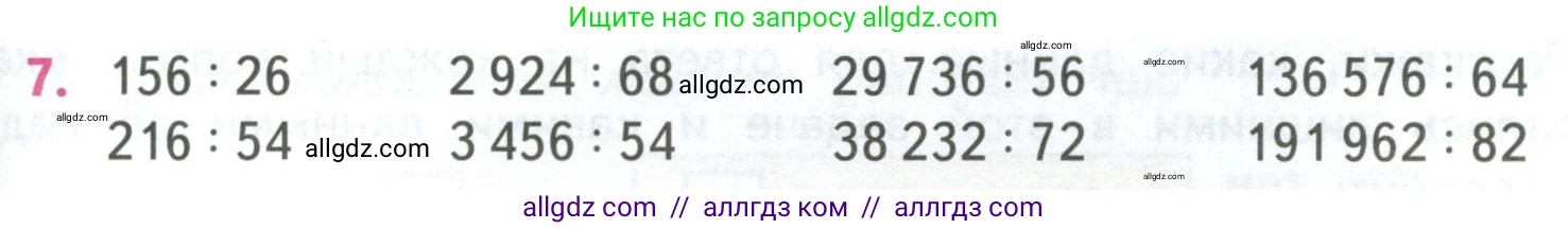 Математика, 4 класс Учебник, авторы: Моро Мария Игнатьевна, Бантова Мария Александровна, Бельтюкова Галина Васильевна, Волкова Светлана Ивановна, Степанова Светлана Вячеславовна, издательство Просвещение, Москва, 2023, белого цвета, Часть 2, страница 69, номер 7, Условие