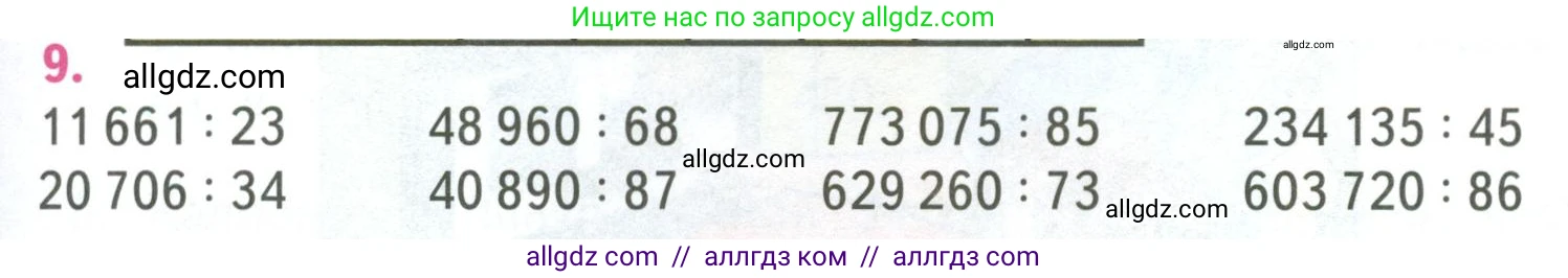 Математика, 4 класс Учебник, авторы: Моро Мария Игнатьевна, Бантова Мария Александровна, Бельтюкова Галина Васильевна, Волкова Светлана Ивановна, Степанова Светлана Вячеславовна, издательство Просвещение, Москва, 2023, белого цвета, Часть 2, страница 69, номер 9, Условие