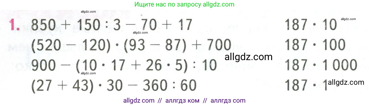 Математика, 4 класс Учебник, авторы: Моро Мария Игнатьевна, Бантова Мария Александровна, Бельтюкова Галина Васильевна, Волкова Светлана Ивановна, Степанова Светлана Вячеславовна, издательство Просвещение, Москва, 2023, белого цвета, Часть 2, страница 84, номер 1, Условие