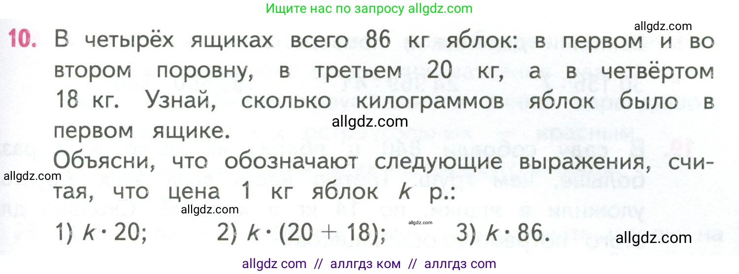 Математика, 4 класс Учебник, авторы: Моро Мария Игнатьевна, Бантова Мария Александровна, Бельтюкова Галина Васильевна, Волкова Светлана Ивановна, Степанова Светлана Вячеславовна, издательство Просвещение, Москва, 2023, белого цвета, Часть 2, страница 85, номер 10, Условие