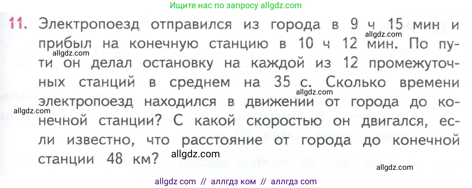 Математика, 4 класс Учебник, авторы: Моро Мария Игнатьевна, Бантова Мария Александровна, Бельтюкова Галина Васильевна, Волкова Светлана Ивановна, Степанова Светлана Вячеславовна, издательство Просвещение, Москва, 2023, белого цвета, Часть 2, страница 85, номер 11, Условие