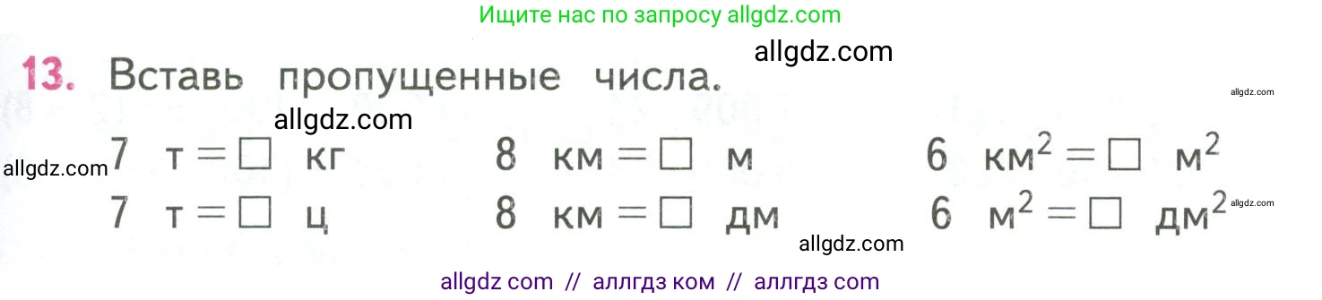 Математика, 4 класс Учебник, авторы: Моро Мария Игнатьевна, Бантова Мария Александровна, Бельтюкова Галина Васильевна, Волкова Светлана Ивановна, Степанова Светлана Вячеславовна, издательство Просвещение, Москва, 2023, белого цвета, Часть 2, страница 85, номер 13, Условие