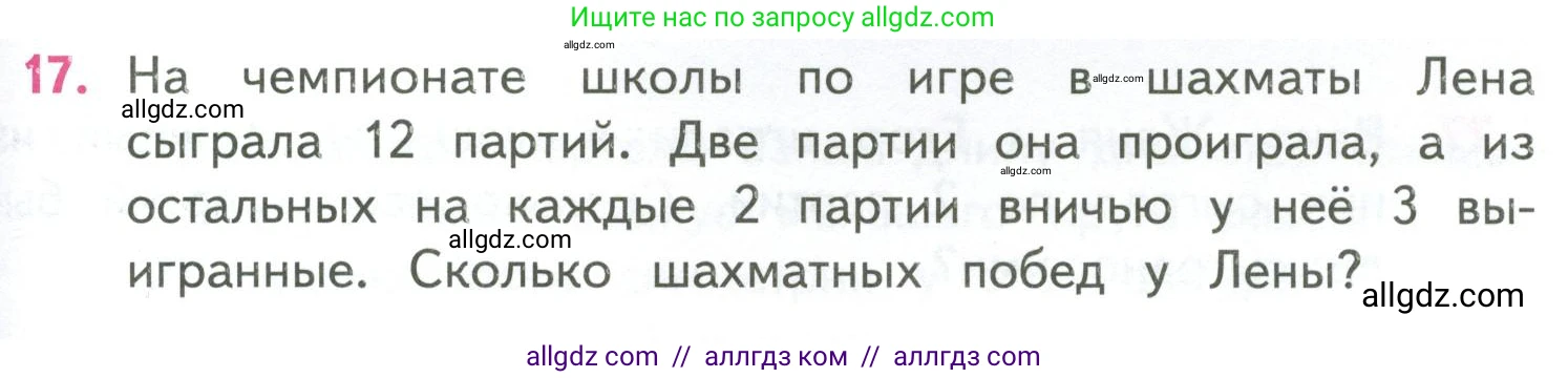Математика, 4 класс Учебник, авторы: Моро Мария Игнатьевна, Бантова Мария Александровна, Бельтюкова Галина Васильевна, Волкова Светлана Ивановна, Степанова Светлана Вячеславовна, издательство Просвещение, Москва, 2023, белого цвета, Часть 2, страница 85, номер 17, Условие