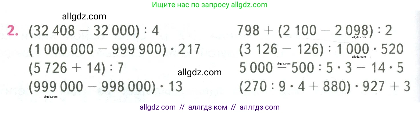 Математика, 4 класс Учебник, авторы: Моро Мария Игнатьевна, Бантова Мария Александровна, Бельтюкова Галина Васильевна, Волкова Светлана Ивановна, Степанова Светлана Вячеславовна, издательство Просвещение, Москва, 2023, белого цвета, Часть 2, страница 84, номер 2, Условие