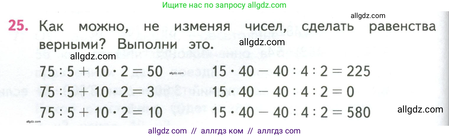 Математика, 4 класс Учебник, авторы: Моро Мария Игнатьевна, Бантова Мария Александровна, Бельтюкова Галина Васильевна, Волкова Светлана Ивановна, Степанова Светлана Вячеславовна, издательство Просвещение, Москва, 2023, белого цвета, Часть 2, страница 86, номер 25, Условие