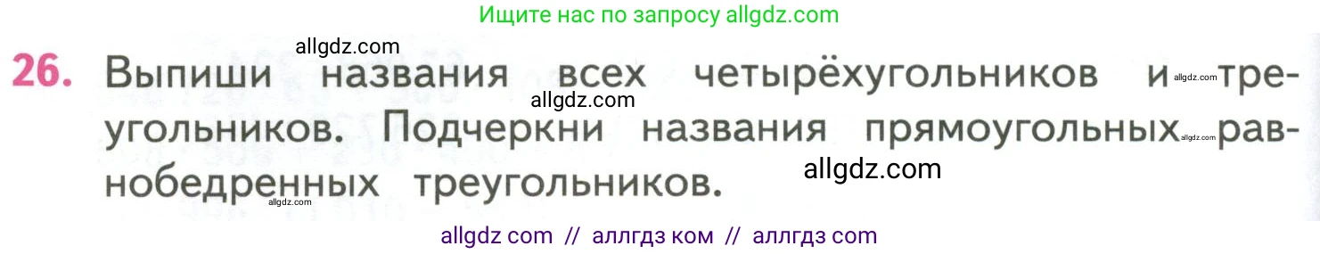 Математика, 4 класс Учебник, авторы: Моро Мария Игнатьевна, Бантова Мария Александровна, Бельтюкова Галина Васильевна, Волкова Светлана Ивановна, Степанова Светлана Вячеславовна, издательство Просвещение, Москва, 2023, белого цвета, Часть 2, страница 86, номер 26, Условие