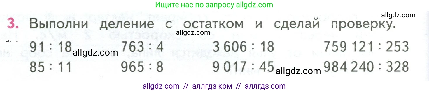 Математика, 4 класс Учебник, авторы: Моро Мария Игнатьевна, Бантова Мария Александровна, Бельтюкова Галина Васильевна, Волкова Светлана Ивановна, Степанова Светлана Вячеславовна, издательство Просвещение, Москва, 2023, белого цвета, Часть 2, страница 84, номер 3, Условие