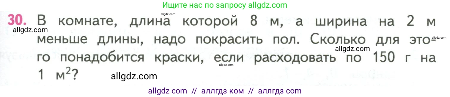 Математика, 4 класс Учебник, авторы: Моро Мария Игнатьевна, Бантова Мария Александровна, Бельтюкова Галина Васильевна, Волкова Светлана Ивановна, Степанова Светлана Вячеславовна, издательство Просвещение, Москва, 2023, белого цвета, Часть 2, страница 87, номер 30, Условие