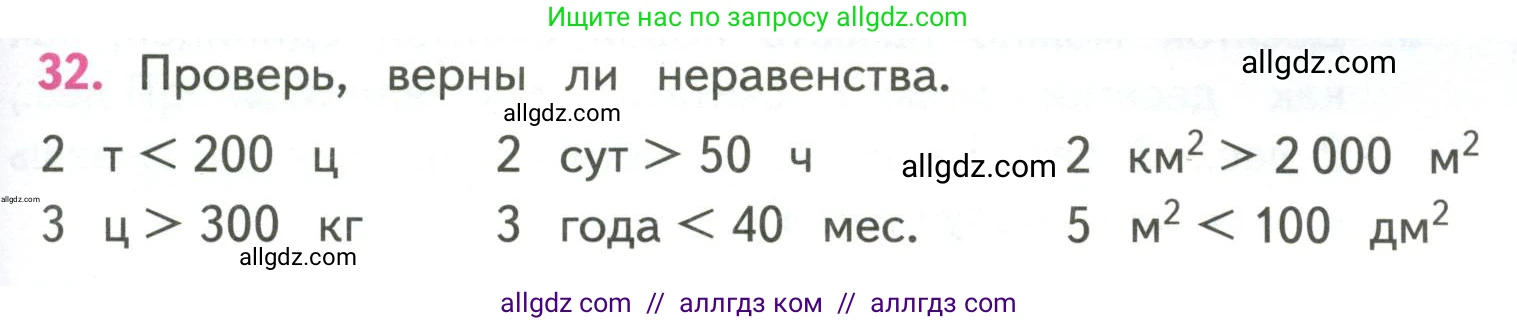 Математика, 4 класс Учебник, авторы: Моро Мария Игнатьевна, Бантова Мария Александровна, Бельтюкова Галина Васильевна, Волкова Светлана Ивановна, Степанова Светлана Вячеславовна, издательство Просвещение, Москва, 2023, белого цвета, Часть 2, страница 87, номер 32, Условие