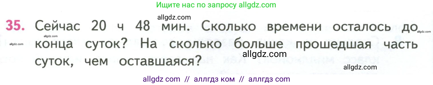 Математика, 4 класс Учебник, авторы: Моро Мария Игнатьевна, Бантова Мария Александровна, Бельтюкова Галина Васильевна, Волкова Светлана Ивановна, Степанова Светлана Вячеславовна, издательство Просвещение, Москва, 2023, белого цвета, Часть 2, страница 87, номер 35, Условие
