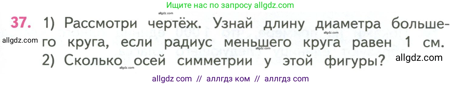 Математика, 4 класс Учебник, авторы: Моро Мария Игнатьевна, Бантова Мария Александровна, Бельтюкова Галина Васильевна, Волкова Светлана Ивановна, Степанова Светлана Вячеславовна, издательство Просвещение, Москва, 2023, белого цвета, Часть 2, страница 87, номер 37, Условие