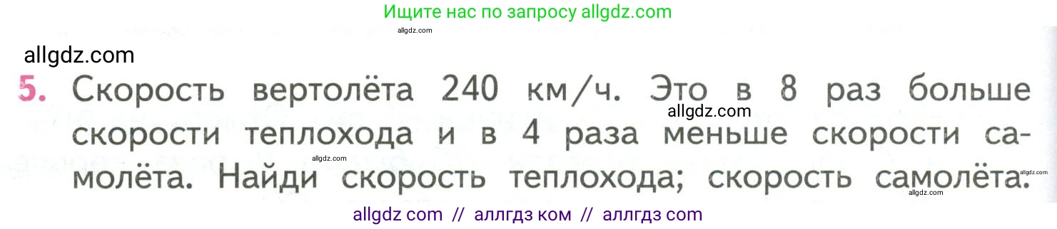 Математика, 4 класс Учебник, авторы: Моро Мария Игнатьевна, Бантова Мария Александровна, Бельтюкова Галина Васильевна, Волкова Светлана Ивановна, Степанова Светлана Вячеславовна, издательство Просвещение, Москва, 2023, белого цвета, Часть 2, страница 84, номер 5, Условие