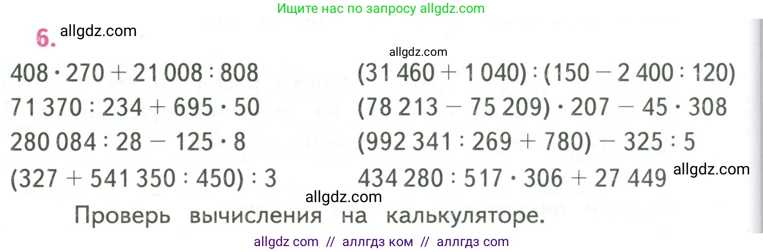 Математика, 4 класс Учебник, авторы: Моро Мария Игнатьевна, Бантова Мария Александровна, Бельтюкова Галина Васильевна, Волкова Светлана Ивановна, Степанова Светлана Вячеславовна, издательство Просвещение, Москва, 2023, белого цвета, Часть 2, страница 84, номер 6, Условие