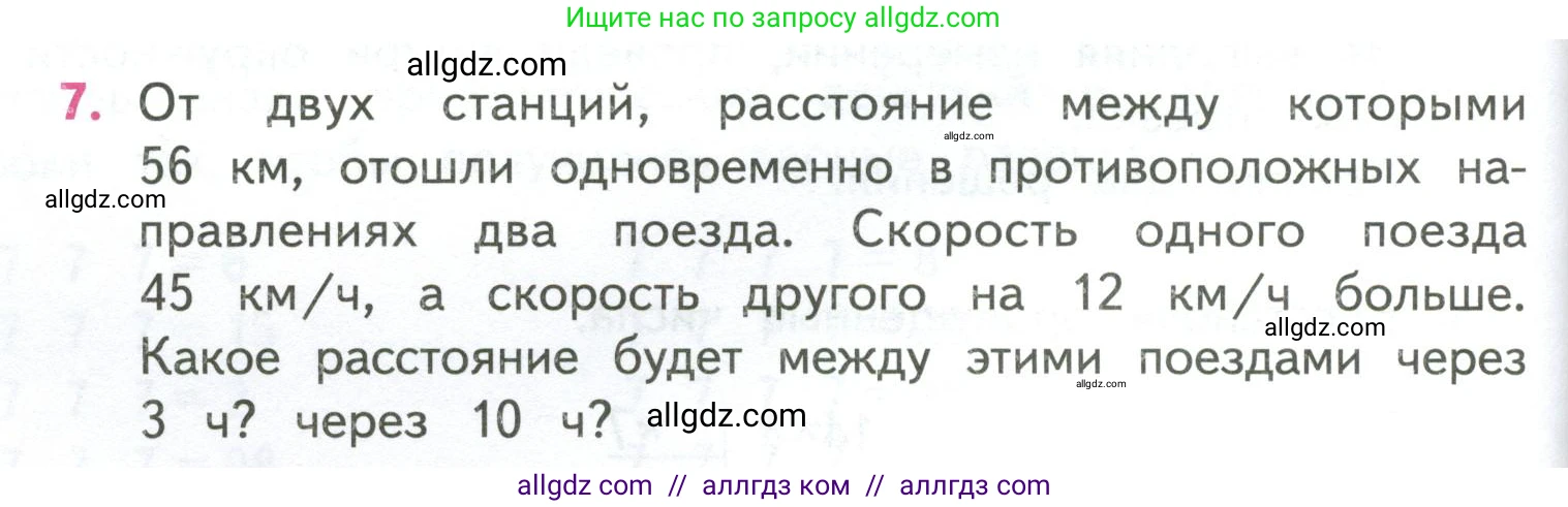Математика, 4 класс Учебник, авторы: Моро Мария Игнатьевна, Бантова Мария Александровна, Бельтюкова Галина Васильевна, Волкова Светлана Ивановна, Степанова Светлана Вячеславовна, издательство Просвещение, Москва, 2023, белого цвета, Часть 2, страница 84, номер 7, Условие