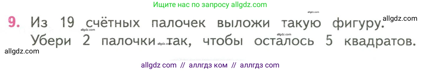 Математика, 4 класс Учебник, авторы: Моро Мария Игнатьевна, Бантова Мария Александровна, Бельтюкова Галина Васильевна, Волкова Светлана Ивановна, Степанова Светлана Вячеславовна, издательство Просвещение, Москва, 2023, белого цвета, Часть 2, страница 84, номер 9, Условие
