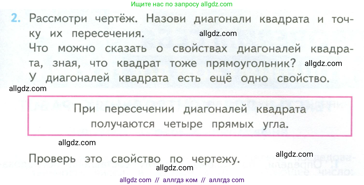 Математика, 4 класс Учебник, авторы: Моро Мария Игнатьевна, Бантова Мария Александровна, Бельтюкова Галина Васильевна, Волкова Светлана Ивановна, Степанова Светлана Вячеславовна, издательство Просвещение, Москва, 2023, белого цвета, Часть 2, страница 111, номер 2, Условие